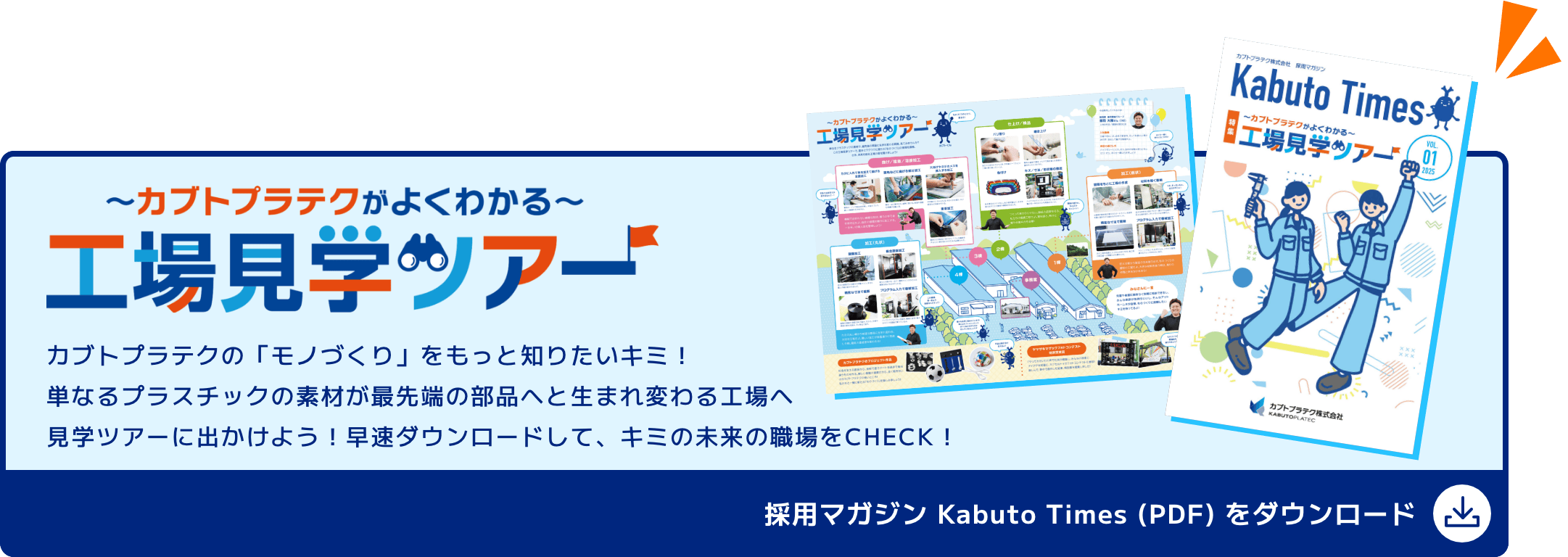 採用マガジン Kabuto Times (PDF) をダウンロード